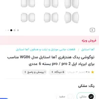 توگوشی یدک مناسب برای ایرپاد پرو و پرو ۲|لوازم جانبی موبایل و تبلت|تهران, سهروردی|دیوار