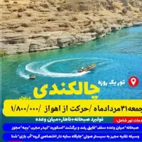 تور آب بازی