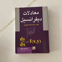 کتاب معادلات دیفرانسیل نیکوکار