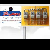 گاز کشی مسکونی و تجاری