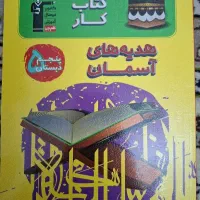 کتاب کار پنجم دبستان و سه سطحی کانون فرهنگی اموزش|کتاب و مجله آموزشی|تهران, حکمت|دیوار