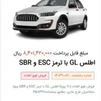 حواله اطلس GL با ترمز ESC و SBR