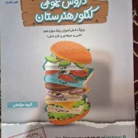 کتاب تست کنکور فنی|کتاب و مجله آموزشی|اصفهان, کوی امیریه|دیوار