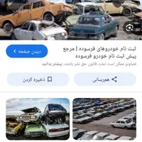 خودروی فرسوده و تصادفی|خودرو سواری و وانت|بروجرد, |دیوار