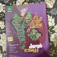 فرمول بیست عربی دوازدهم