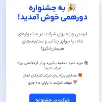 واگذاری سایت قرعه کشی برای جشنواره ها واهدای جوایز