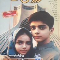 کتاب دروس طلایی هشتم