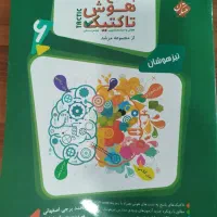 کتاب تست تیزهوشان|لوازم التحریر|مسجد سلیمان, |دیوار