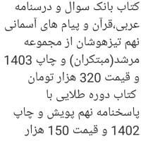 کتاب های کمک درسی تیزهوشان وکتاب کار هفتم،هشتم،نهم|کتاب و مجله آموزشی|زاهدان, |دیوار