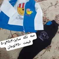 چنددست لباس بچه باقیمت اقتصادی