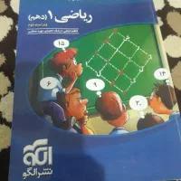 ریاضی ۱ (دهم) ویراست دوم