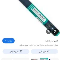 انسولین لومیر سبز