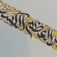 سفارشات تابلو و کالیگرافی خود را به ما بسپارید|تابلو، نقاشی، عکس|قم, شاه سید علی|دیوار