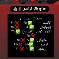 خدمات دست و پا|خدمات آرایشگری و زیبایی|بافق, |دیوار