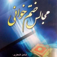 مداح حرفه ای جهت مجالس ترحیم