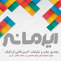 به تعدادی همکار خانم و آقا نیازمندیم