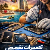 تعمیرات فوق تخصصی