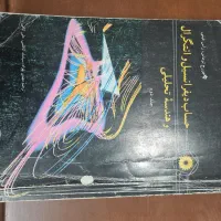 کتاب حساب دیفرانسیل و انتگرال