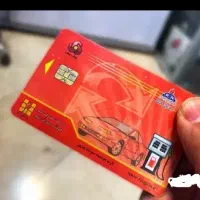 کارت سوخت ماشین گمشده 750.850