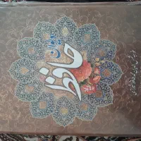 دیوان حافظ