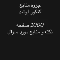 1000 صفحه نکته کنکوری