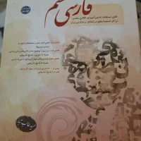 هشتم و نهم کمک درسی|کتاب و مجله آموزشی|تهران, حکمت|دیوار