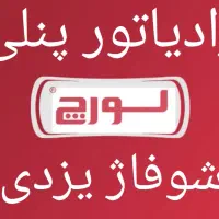 رادیاتور پنلی لورچ در دو مدل