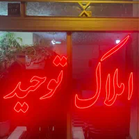 3طبقه-ویلایی-دربست-عسگریه-سروش-دشتستان