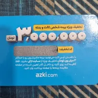 کد تخفیف 3 میلیونی ازکی