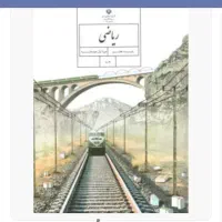 تدریس ریاضی خصوصی وتکراروتمرین پایه ۷و۸و۹