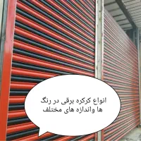 کرکره برقی و جک بازویی