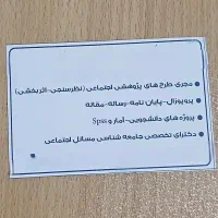 انجام رساله و پایان نامه