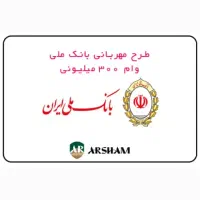 و ام فوری مهربانی