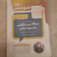 کتاب تست وکالت حقوق ثبت مدنی تجارت جزا وکیل شو