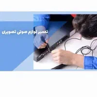 شاگرد لوازم صوتی تصویری و فنی کار