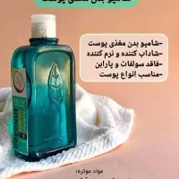 شامپو بدن برای پوست خشک وچرب|آرایشی، بهداشتی، درمانی|سنقر, |دیوار