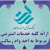 وام بانک رسالت و سپه و ملی و مهر