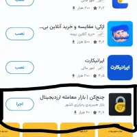 200 هزار تومن هدیه چنج کن