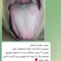 درمان بیماری با مشاوره ی زبان