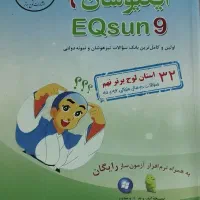 کتاب ایکیوسان نهم