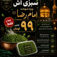 تخفیف سبزی ویژه شهادت امام رضا ع