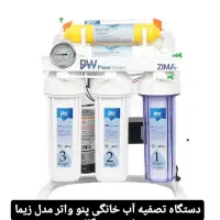 تصفیه آب خانگی|آبسردکن و تصفیه آب|اهر, |دیوار