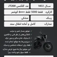 فروش فوری گلکسی jt200 مدل 1402|موتورسیکلت|تهران, نیروی هوایی (پیروزی)|دیوار
