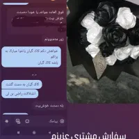 برای روز دختر خوب ترن انتخاب وبا تخفیف ویژه