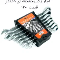 آچار بوکس جغجغه ای قلاویز سیلندر متر تراز آچار پله|ابزارآلات|مشهد, حرم مطهر رضوی|دیوار