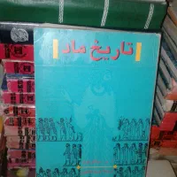 یارمهربان..|کتاب و مجله تاریخی|تهران, فردوسی|دیوار