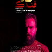 تئاتر فندک طلایی