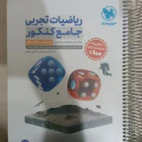 کتاب ریاضی جامع مهر و ماه تجربی|کتاب و مجله آموزشی|قم, انسجام|دیوار