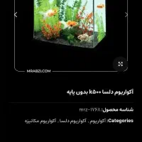 آکواریوم شیشه خم دلسا مدل k500|ماهی|هشتگرد, فاز ۲ مهستان|دیوار