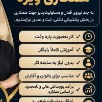 فرصت همکاری